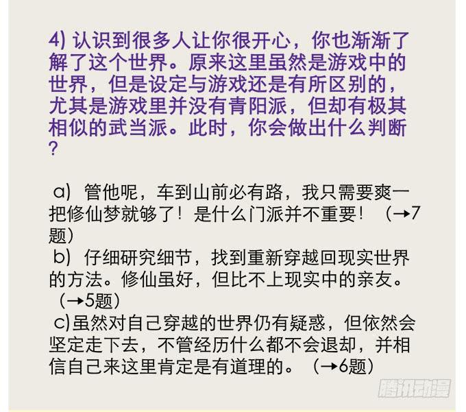 《修仙直播间》修仙小测试 第10页