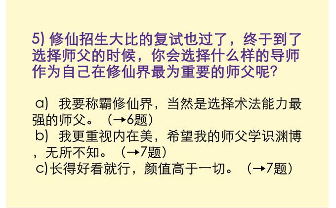 《修仙直播间》修仙小测试 第11页
