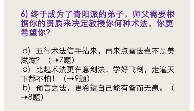 《修仙直播间》修仙小测试 第12页
