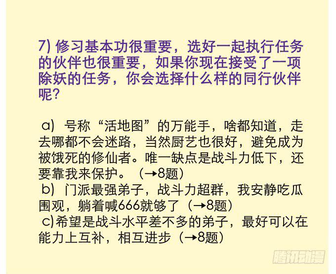 《修仙直播间》修仙小测试 第13页
