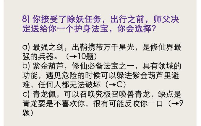 《修仙直播间》修仙小测试 第14页