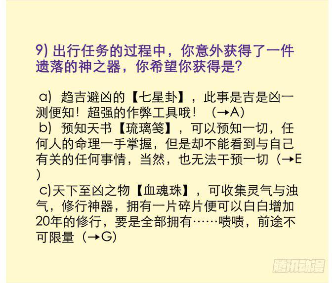 《修仙直播间》修仙小测试 第15页