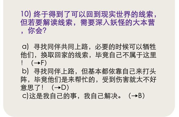 《修仙直播间》修仙小测试 第16页