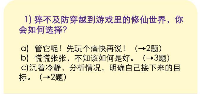 《修仙直播间》修仙小测试 第7页