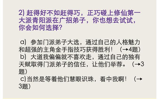 《修仙直播间》修仙小测试 第8页