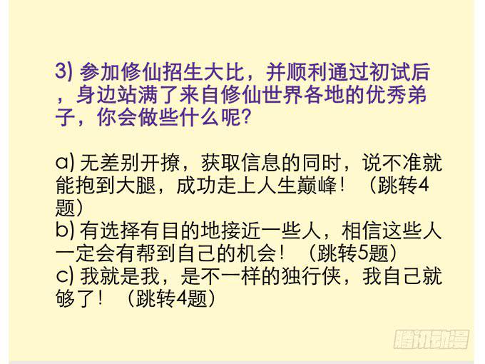 《修仙直播间》修仙小测试 第9页