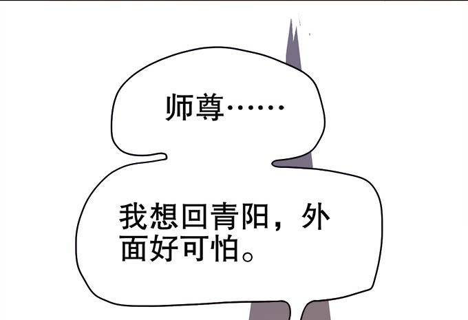 《修仙直播间》师尊，我想回青阳 第14页