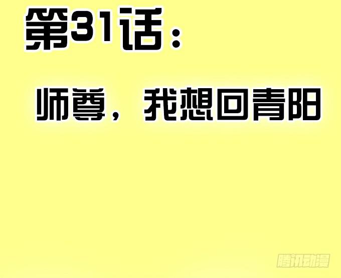 《修仙直播间》师尊，我想回青阳 第3页