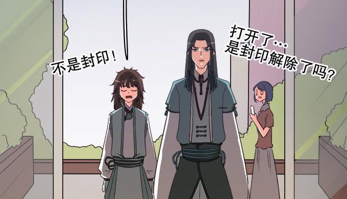 《修仙直播间》师尊，我想回青阳 第43页