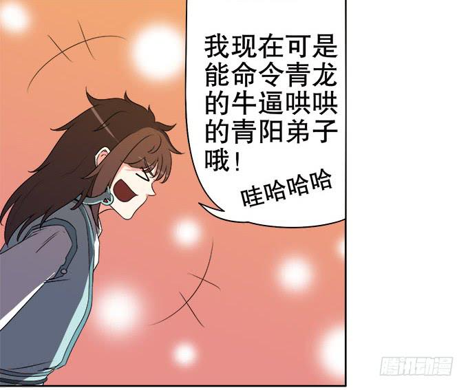 《修仙直播间》纯钧来到了现代！ 第10页