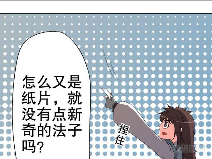 《修仙直播间》纯钧来到了现代！ 第29页