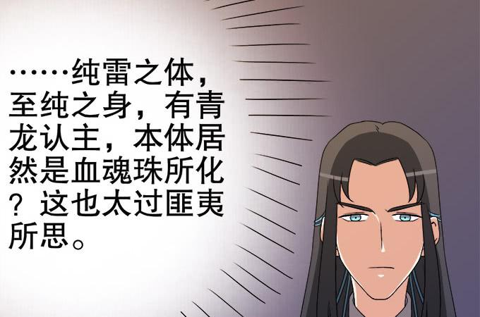 《修仙直播间》纯钧来到了现代！ 第48页