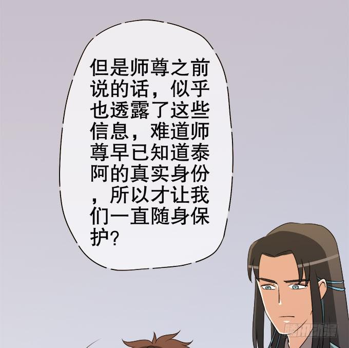 《修仙直播间》纯钧来到了现代！ 第50页
