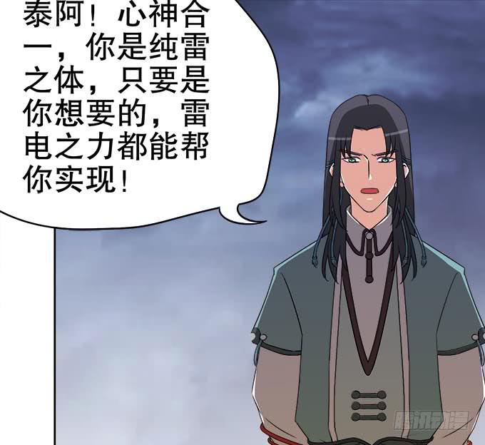《修仙直播间》与天地抗争 第43页