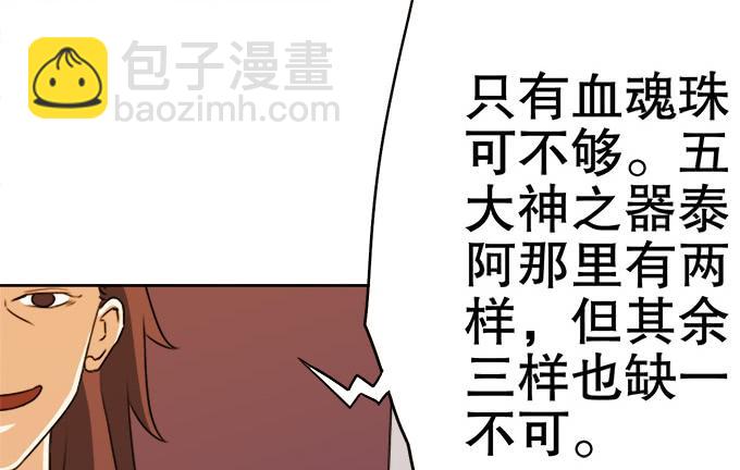《修仙直播间》素陈也来到了现代？！ 第30页