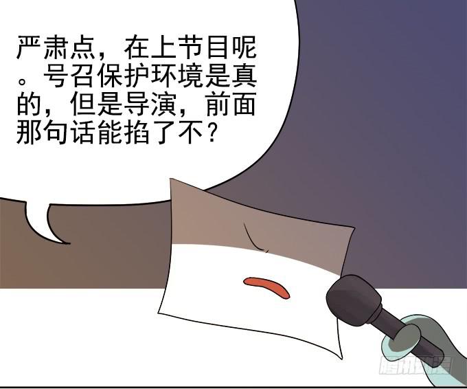 《修仙直播间》番外素陈专访 第11页