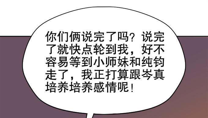 《修仙直播间》番外素陈专访 第12页