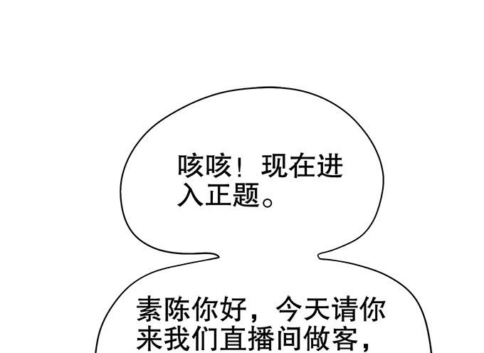 《修仙直播间》番外素陈专访 第16页