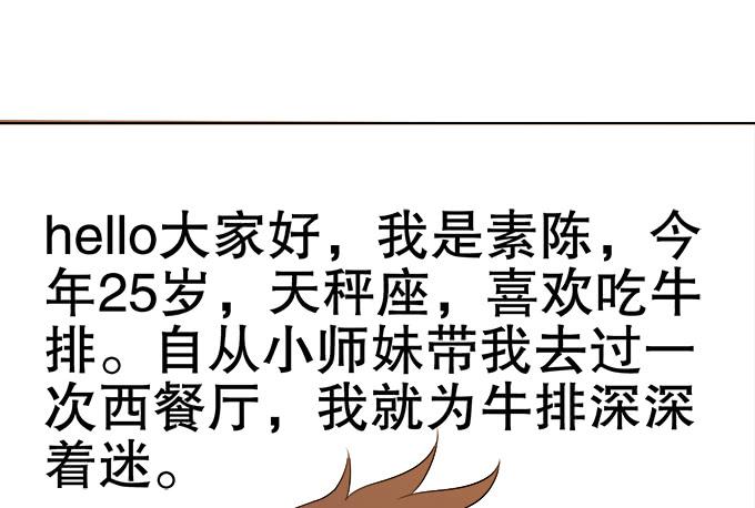 《修仙直播间》番外素陈专访 第18页