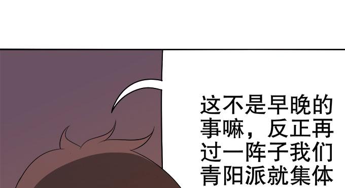 《修仙直播间》番外素陈专访 第27页