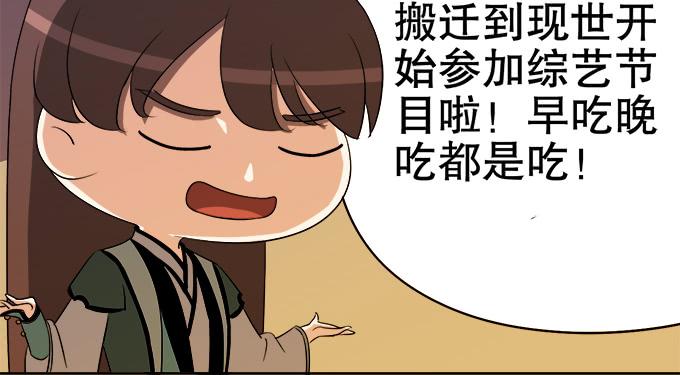 《修仙直播间》番外素陈专访 第28页