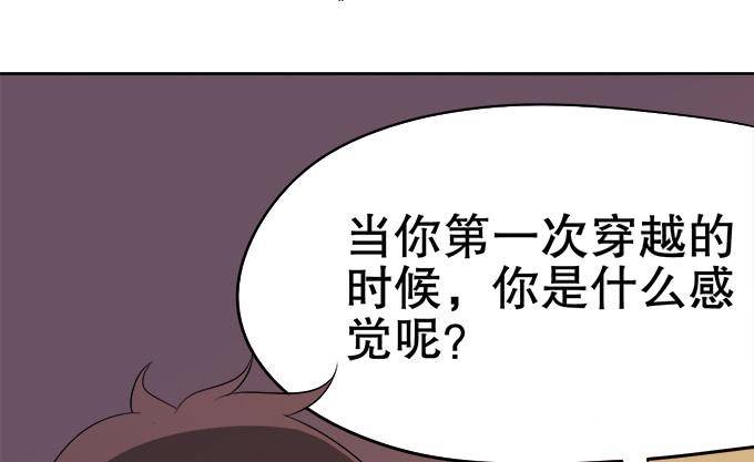 《修仙直播间》番外素陈专访 第29页