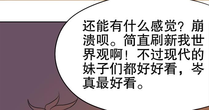 《修仙直播间》番外素陈专访 第31页