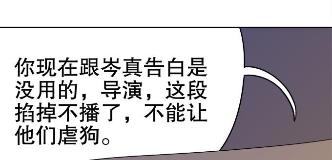《修仙直播间》番外素陈专访 第33页