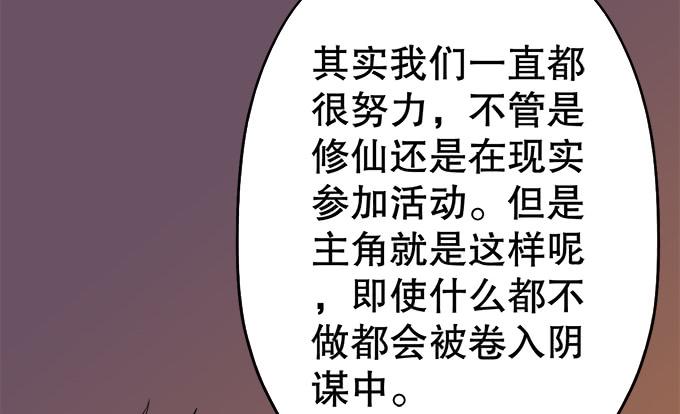 《修仙直播间》番外素陈专访 第37页
