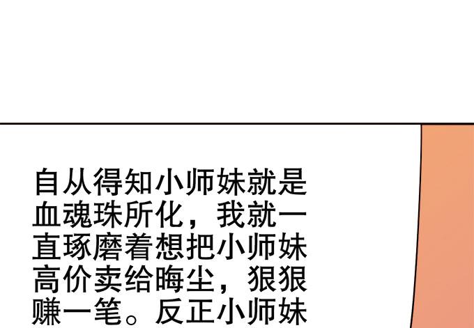《修仙直播间》番外素陈专访 第40页