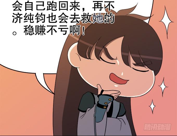 《修仙直播间》番外素陈专访 第41页