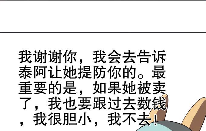 《修仙直播间》番外素陈专访 第42页