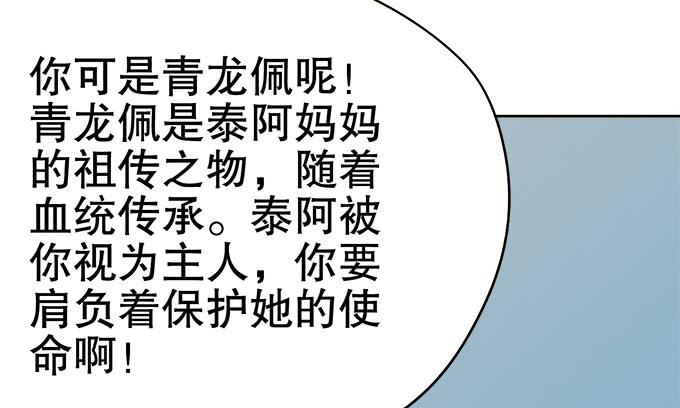 《修仙直播间》番外素陈专访 第44页
