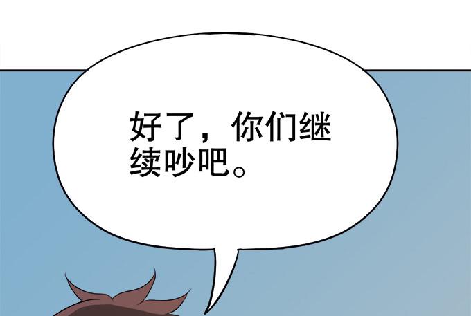 《修仙直播间》番外素陈专访 第48页