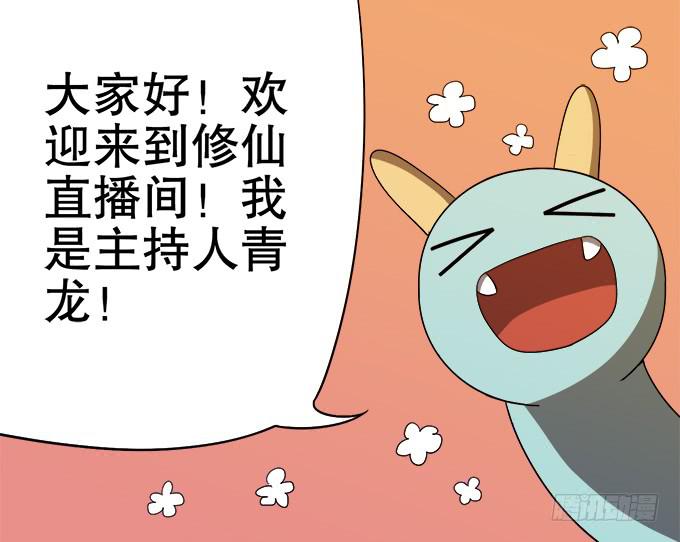 《修仙直播间》番外素陈专访 第4页
