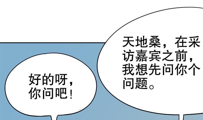 《修仙直播间》番外素陈专访 第7页