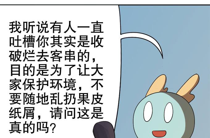 《修仙直播间》番外素陈专访 第9页