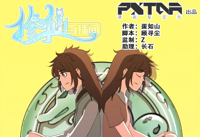 《修仙直播间》泰阿的身世 第1页