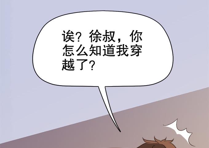 《修仙直播间》泰阿的身世 第27页