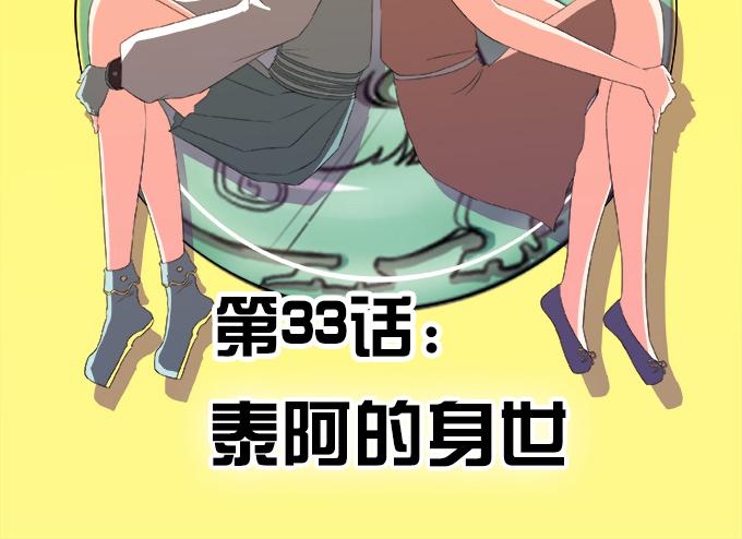 《修仙直播间》泰阿的身世 第2页