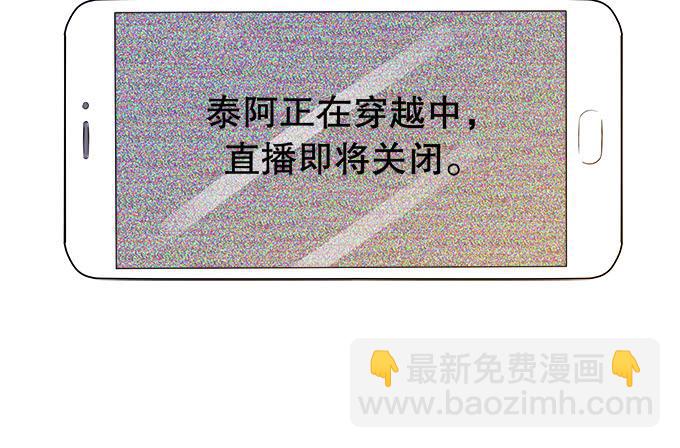 《修仙直播间》泰阿的身世 第35页