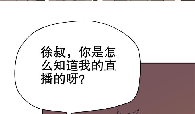 《修仙直播间》泰阿的身世 第43页