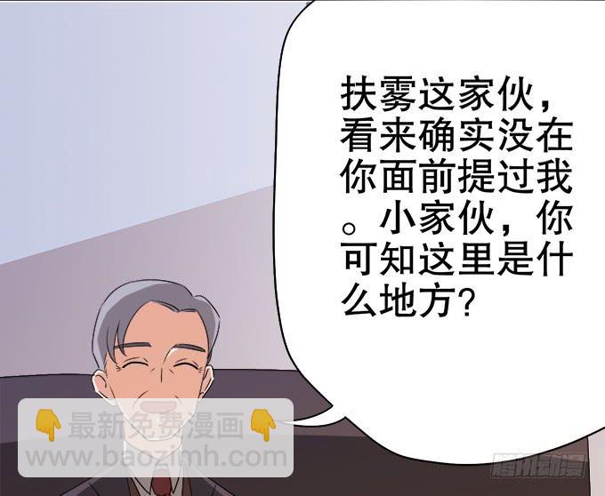 《修仙直播间》泰阿的身世 第45页