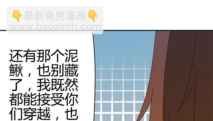 《修仙直播间》泰阿的身世 第47页