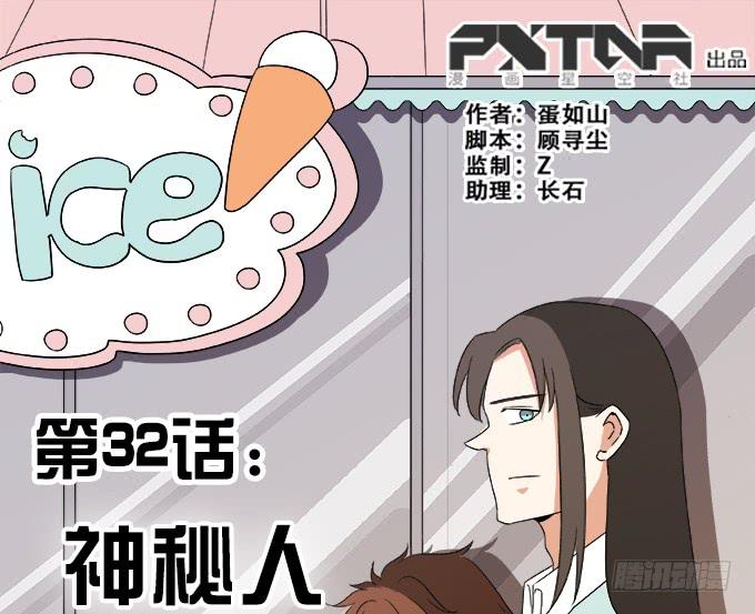 《修仙直播间》神秘人 第1页
