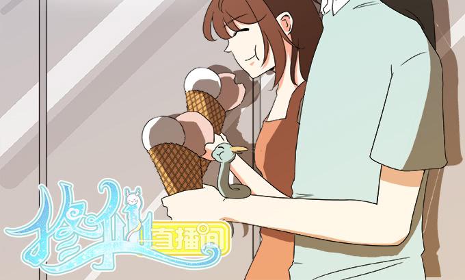 《修仙直播间》神秘人 第2页