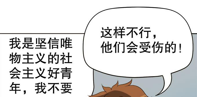 《修仙直播间》神秘人 第35页