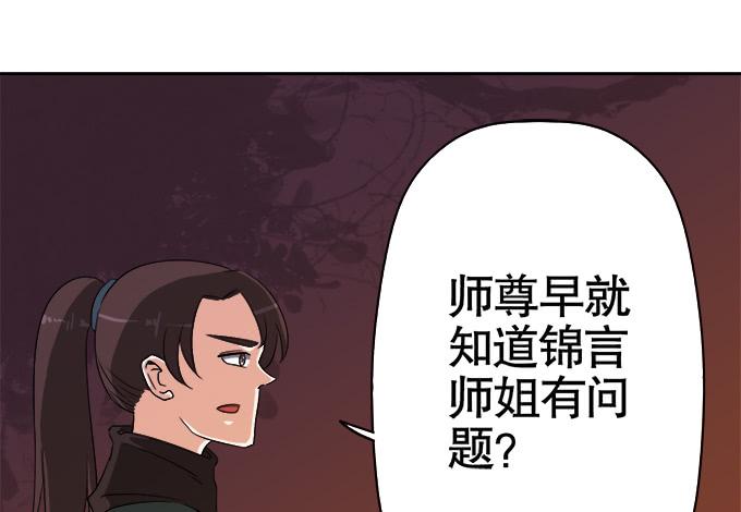 《修仙直播间》奸细 第15页