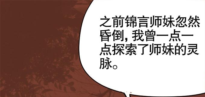 《修仙直播间》奸细 第17页