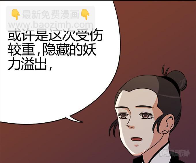 《修仙直播间》奸细 第20页